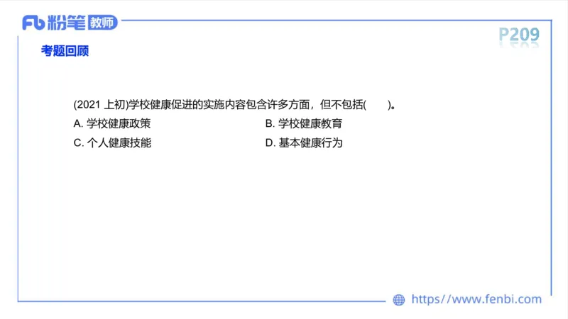 6.18-中学科目三理论精讲12-体育保健学1-岳博_4-教培资料-26年最新资料-同步更新_科一科二电子资料合集中小幼（笔记真题知识点汇总等）文件多，按需保存_01西米合集_上课课件
