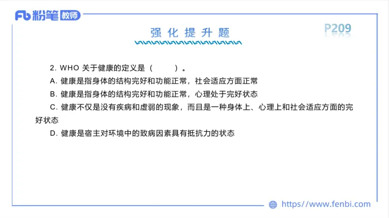 6.18-中学科目三理论精讲12-体育保健学1-岳博_4-教培资料-26年最新资料-同步更新_科一科二电子资料合集中小幼（笔记真题知识点汇总等）文件多，按需保存_01西米合集_上课课件