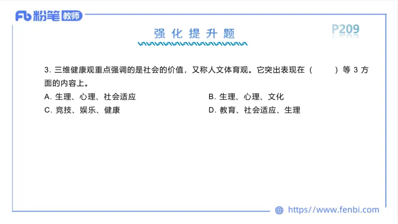 6.18-中学科目三理论精讲12-体育保健学1-岳博_4-教培资料-26年最新资料-同步更新_科一科二电子资料合集中小幼（笔记真题知识点汇总等）文件多，按需保存_01西米合集_上课课件