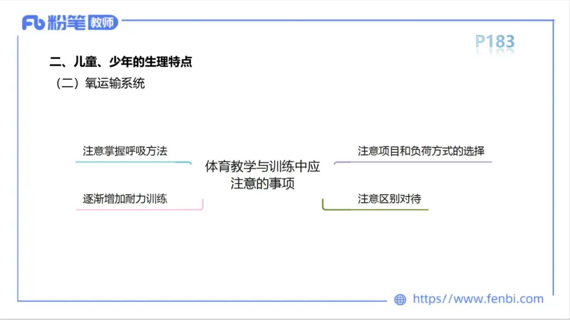 6.18-中学科目三理论精讲12-体育保健学1-岳博_4-教培资料-26年最新资料-同步更新_科一科二电子资料合集中小幼（笔记真题知识点汇总等）文件多，按需保存_01西米合集_上课课件