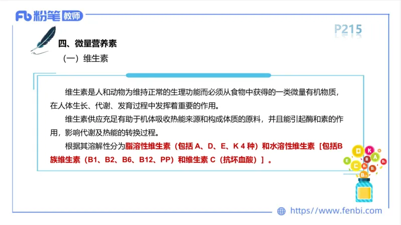 6.18-中学科目三理论精讲12-体育保健学1-岳博_4-教培资料-26年最新资料-同步更新_科一科二电子资料合集中小幼（笔记真题知识点汇总等）文件多，按需保存_01西米合集_上课课件