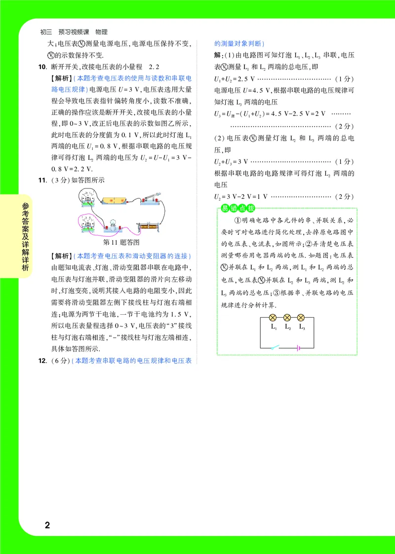 DAY18_2026万唯系列预习复习_2025版《万唯初中预习视频课》789年级上册多版本_2025版万唯初三预习视频课物理人教版上册_2025版万唯初三预习视频课物理人教版上册_视频_第18天_答案详解详析