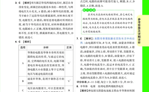 DAY18_2026万唯系列预习复习_2025版《万唯初中预习视频课》789年级上册多版本_2025版万唯初三预习视频课物理人教版上册_2025版万唯初三预习视频课物理人教版上册_视频_第18天_答案详解详析