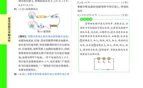 DAY18_2026万唯系列预习复习_2025版《万唯初中预习视频课》789年级上册多版本_2025版万唯初三预习视频课物理人教版上册_2025版万唯初三预习视频课物理人教版上册_视频_第18天_答案详解详析