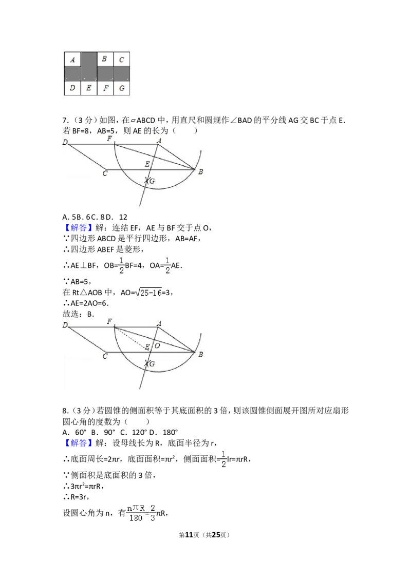 2017年山东省东营市中考数学试卷（含解析版）_中考真题_2.数学中考真题2015-2024年_2017年全国中考数学160份