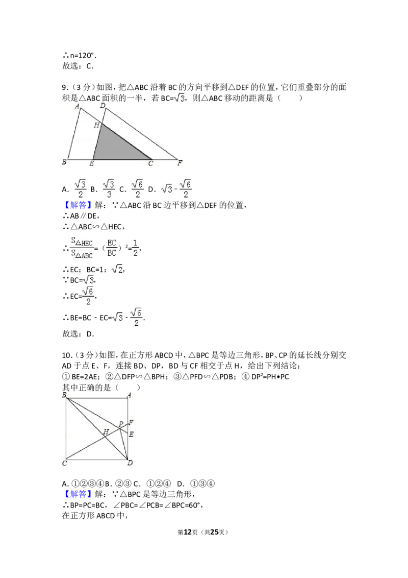 2017年山东省东营市中考数学试卷（含解析版）_中考真题_2.数学中考真题2015-2024年_2017年全国中考数学160份