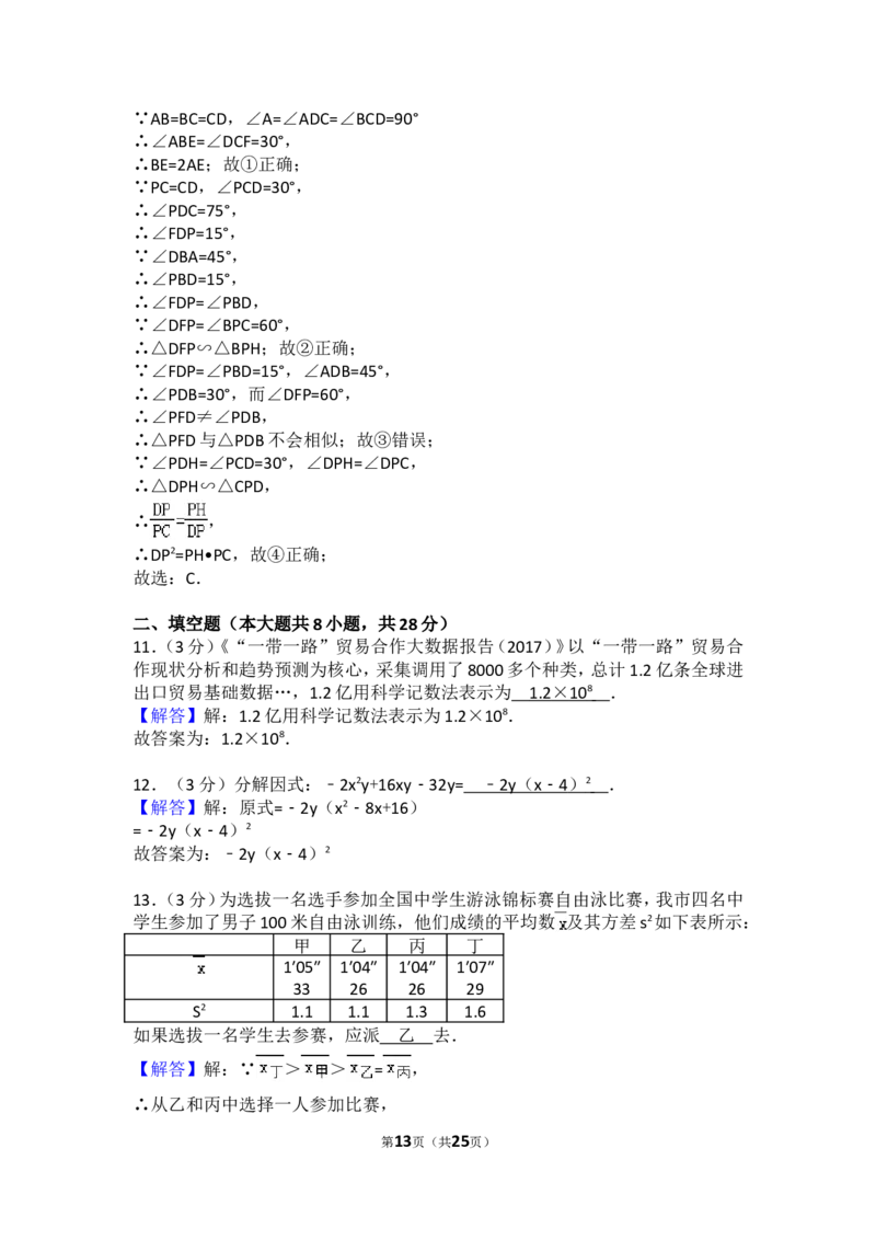 2017年山东省东营市中考数学试卷（含解析版）_中考真题_2.数学中考真题2015-2024年_2017年全国中考数学160份