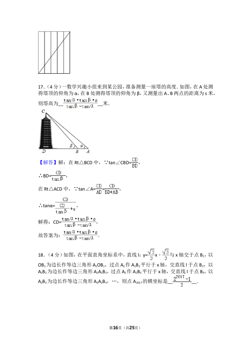2017年山东省东营市中考数学试卷（含解析版）_中考真题_2.数学中考真题2015-2024年_2017年全国中考数学160份
