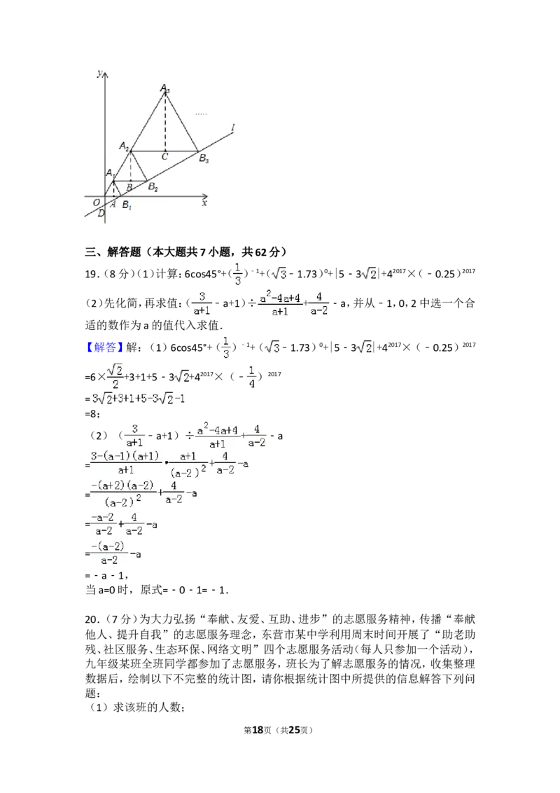 2017年山东省东营市中考数学试卷（含解析版）_中考真题_2.数学中考真题2015-2024年_2017年全国中考数学160份