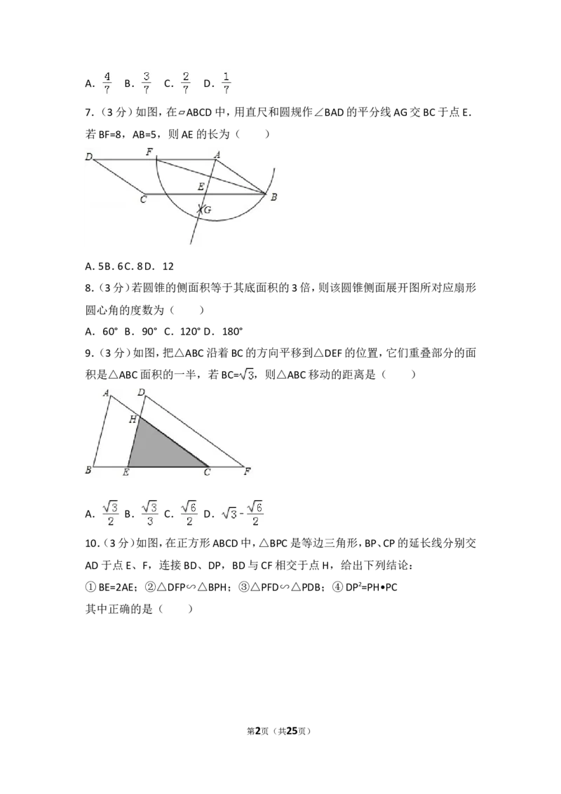 2017年山东省东营市中考数学试卷（含解析版）_中考真题_2.数学中考真题2015-2024年_2017年全国中考数学160份