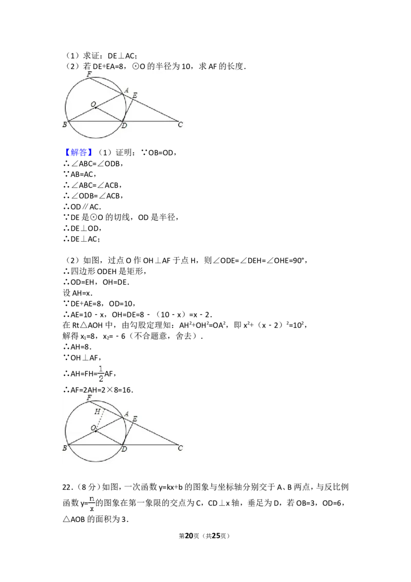 2017年山东省东营市中考数学试卷（含解析版）_中考真题_2.数学中考真题2015-2024年_2017年全国中考数学160份