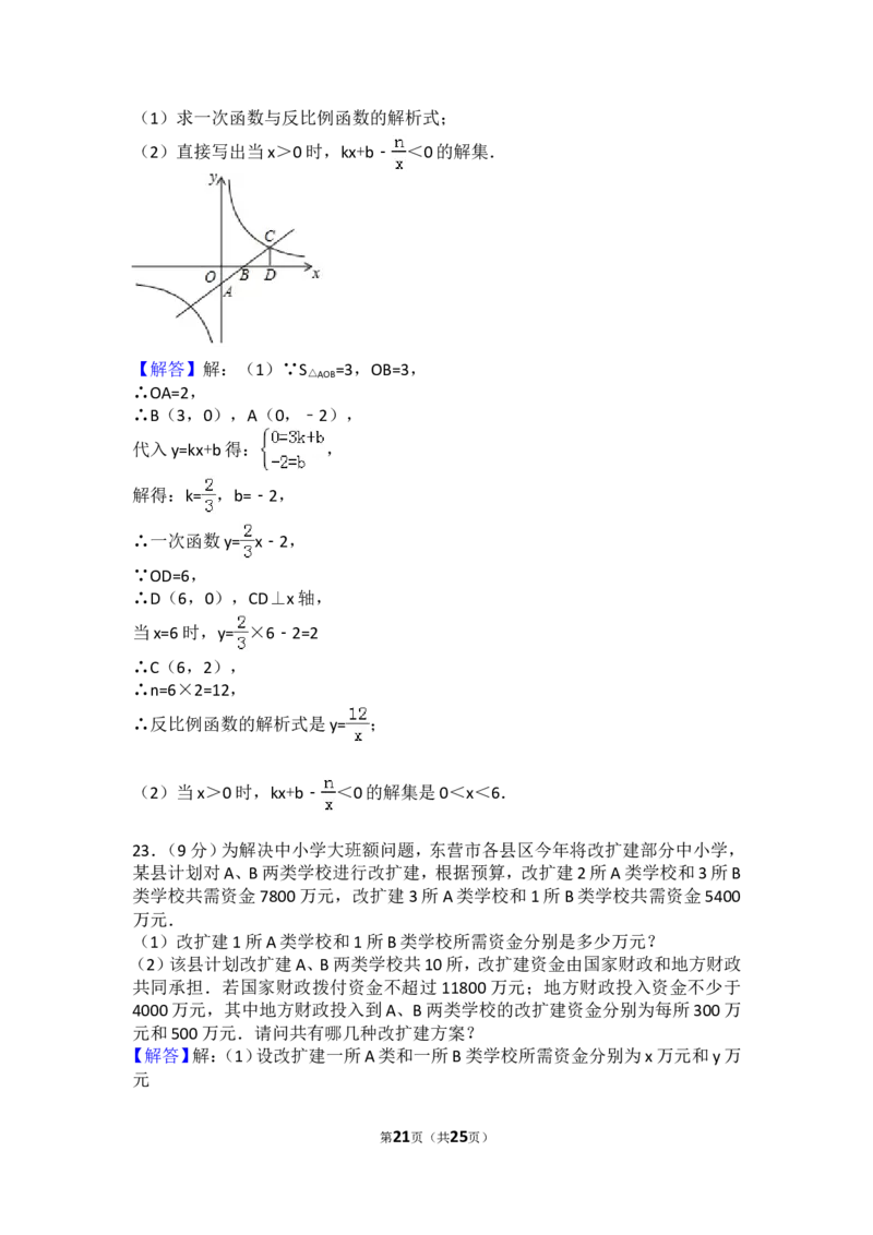 2017年山东省东营市中考数学试卷（含解析版）_中考真题_2.数学中考真题2015-2024年_2017年全国中考数学160份