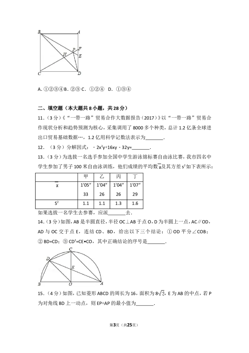 2017年山东省东营市中考数学试卷（含解析版）_中考真题_2.数学中考真题2015-2024年_2017年全国中考数学160份