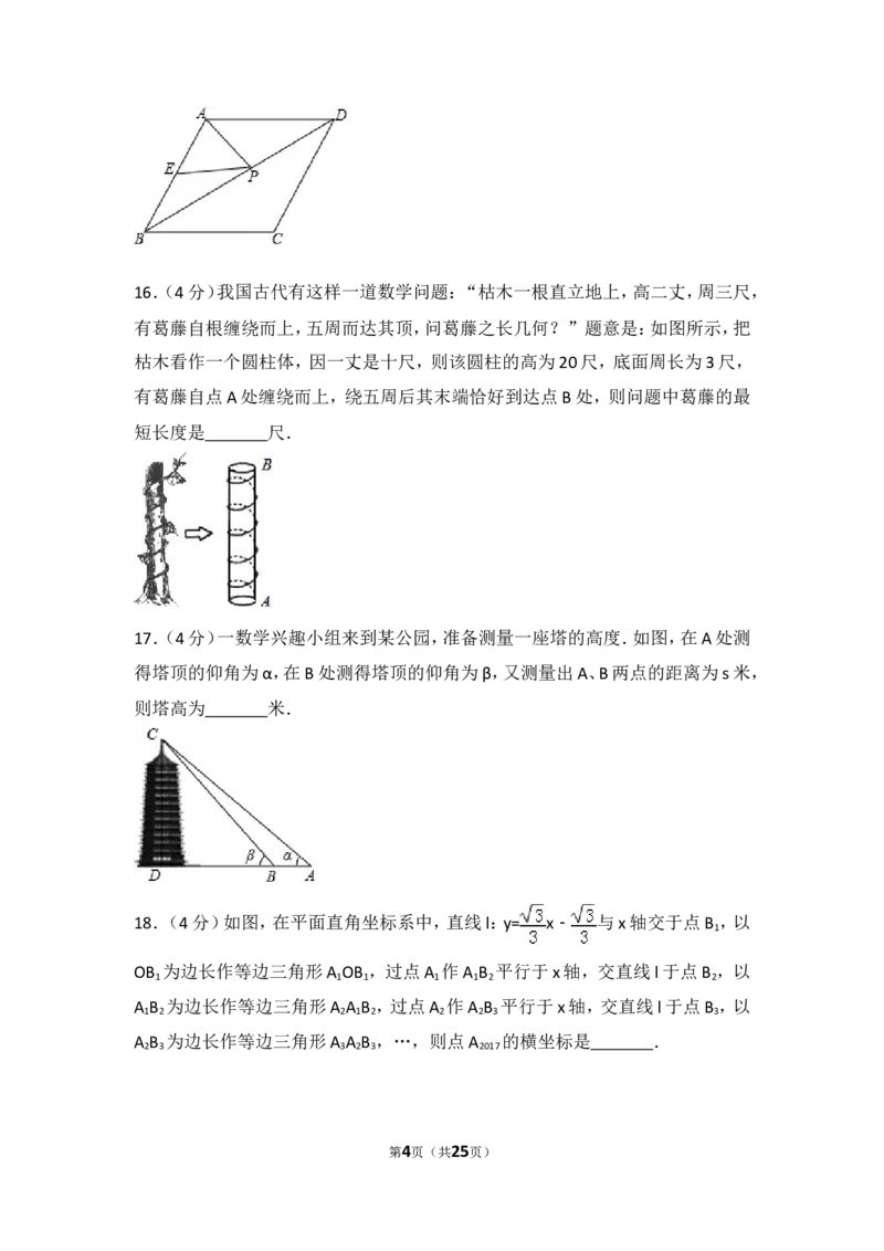 2017年山东省东营市中考数学试卷（含解析版）_中考真题_2.数学中考真题2015-2024年_2017年全国中考数学160份