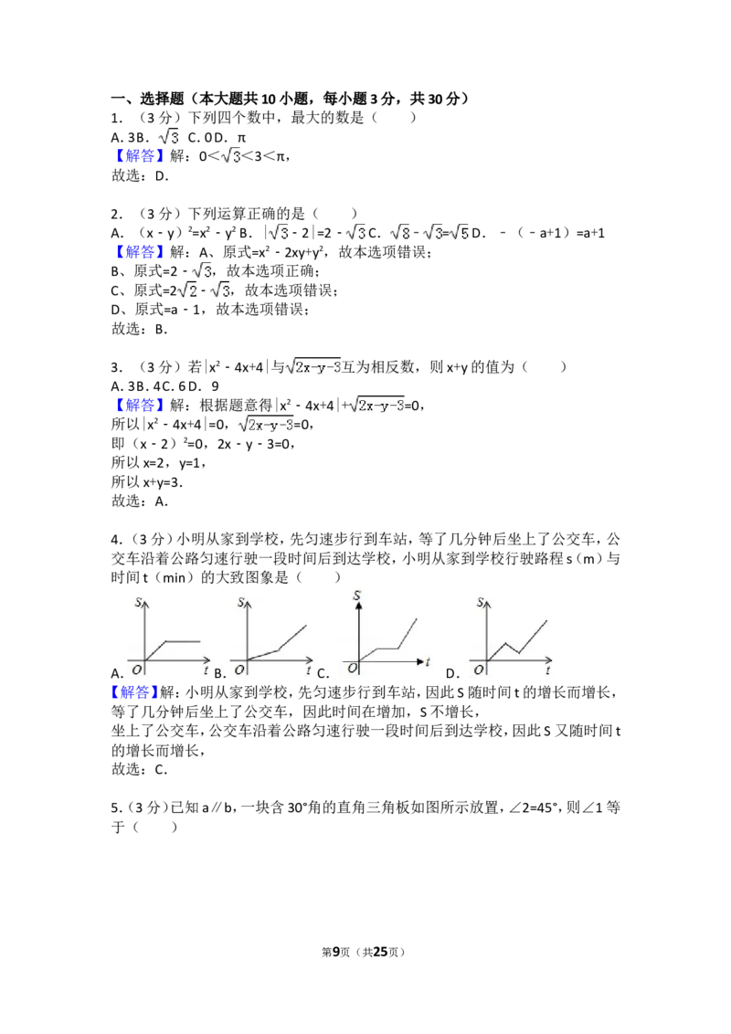 2017年山东省东营市中考数学试卷（含解析版）_中考真题_2.数学中考真题2015-2024年_2017年全国中考数学160份