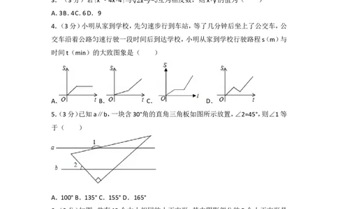 2017年山东省东营市中考数学试卷（含解析版）_中考真题_2.数学中考真题2015-2024年_2017年全国中考数学160份