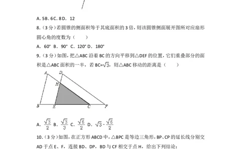 2017年山东省东营市中考数学试卷（含解析版）_中考真题_2.数学中考真题2015-2024年_2017年全国中考数学160份