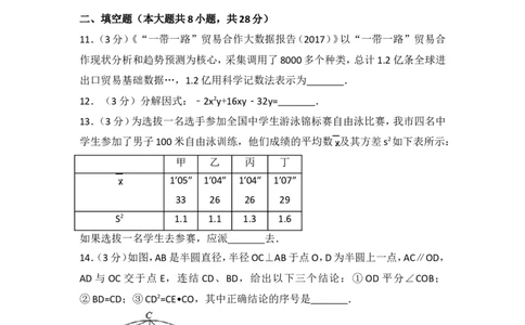 2017年山东省东营市中考数学试卷（含解析版）_中考真题_2.数学中考真题2015-2024年_2017年全国中考数学160份