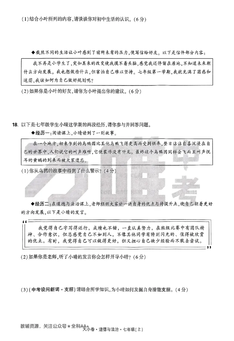 2026《万唯大小卷&bull;道法》7上大卷_2026万唯系列预习复习_2026版初中《万唯大小卷》7年级上册（全科多版本）_2026《万唯大小卷&bull;道法》7上