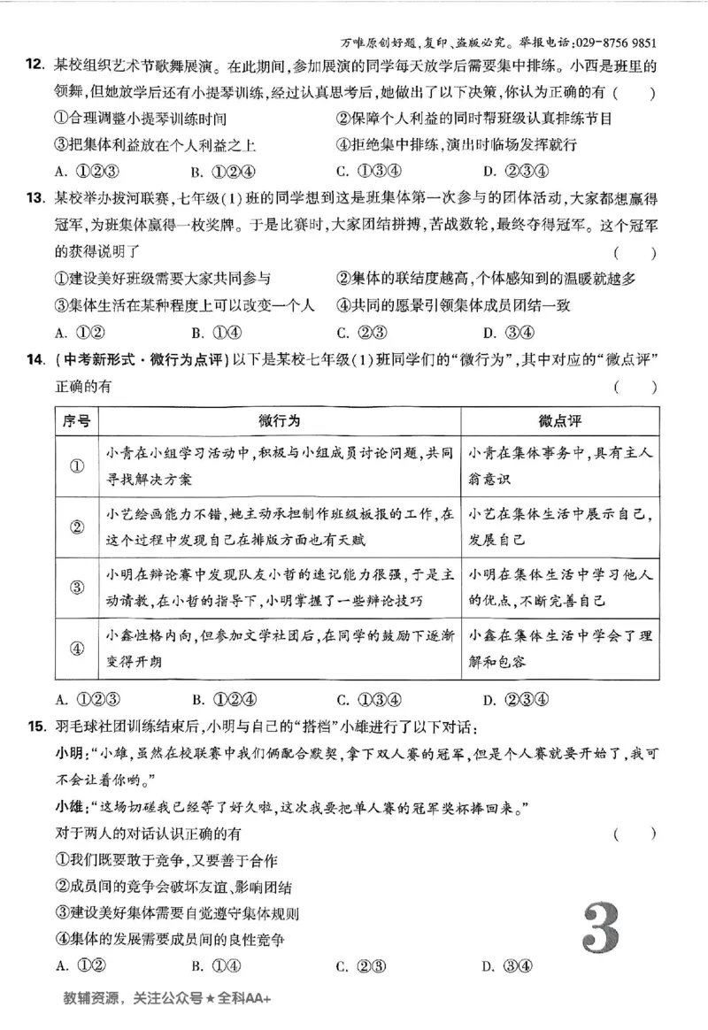 2026《万唯大小卷&bull;道法》7上大卷_2026万唯系列预习复习_2026版初中《万唯大小卷》7年级上册（全科多版本）_2026《万唯大小卷&bull;道法》7上
