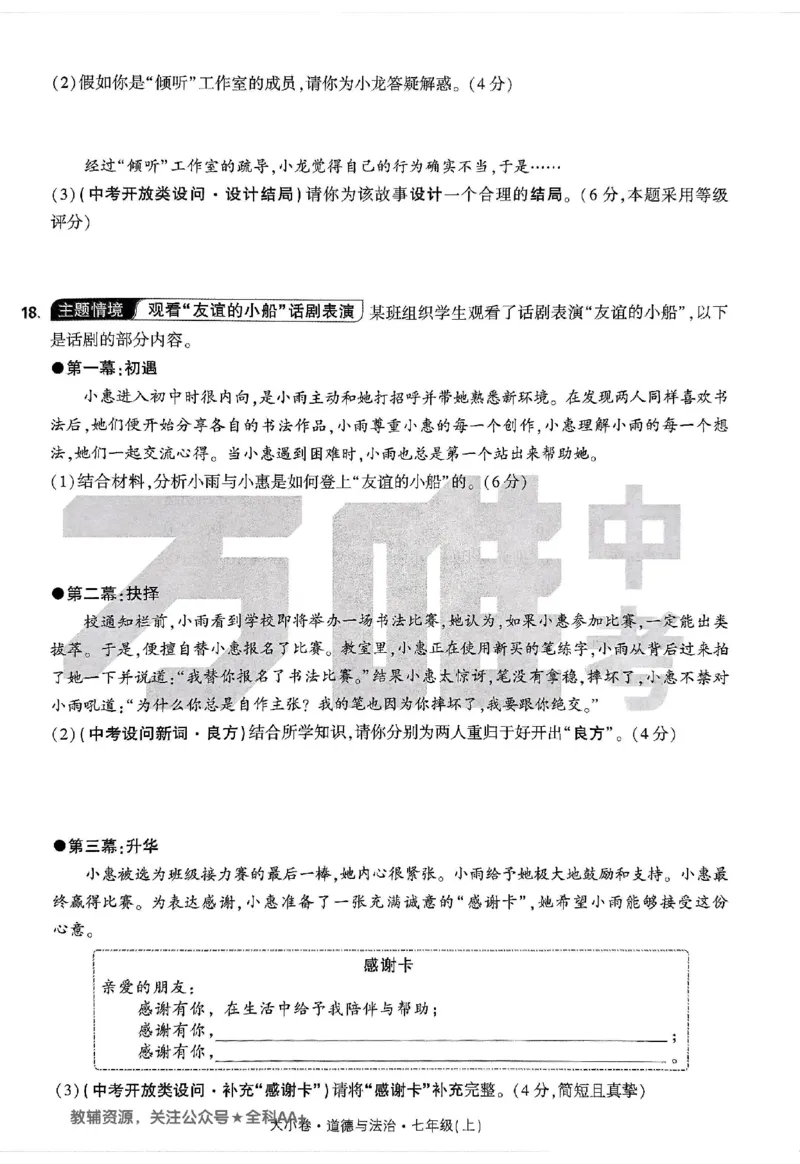 2026《万唯大小卷&bull;道法》7上大卷_2026万唯系列预习复习_2026版初中《万唯大小卷》7年级上册（全科多版本）_2026《万唯大小卷&bull;道法》7上