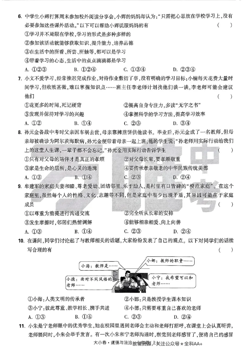 2026《万唯大小卷&bull;道法》7上大卷_2026万唯系列预习复习_2026版初中《万唯大小卷》7年级上册（全科多版本）_2026《万唯大小卷&bull;道法》7上
