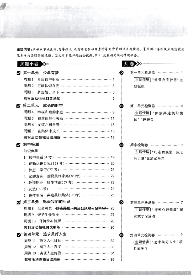 2026《万唯大小卷&bull;道法》7上大卷_2026万唯系列预习复习_2026版初中《万唯大小卷》7年级上册（全科多版本）_2026《万唯大小卷&bull;道法》7上