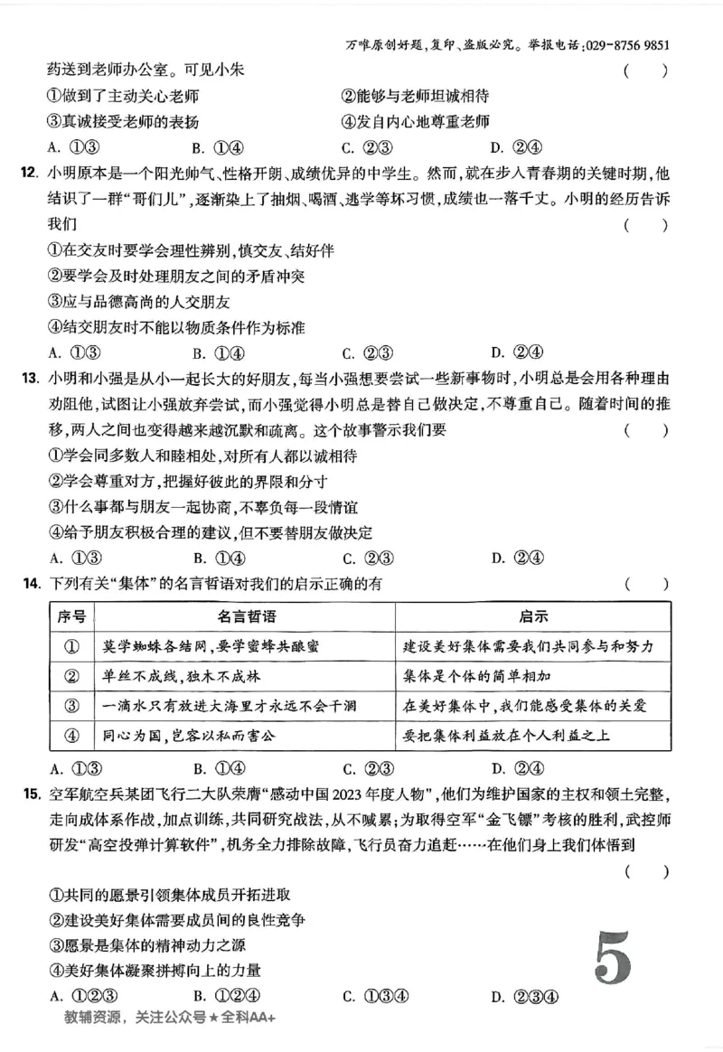 2026《万唯大小卷&bull;道法》7上大卷_2026万唯系列预习复习_2026版初中《万唯大小卷》7年级上册（全科多版本）_2026《万唯大小卷&bull;道法》7上