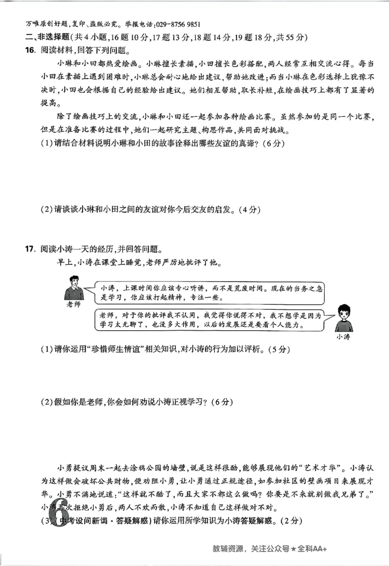 2026《万唯大小卷&bull;道法》7上大卷_2026万唯系列预习复习_2026版初中《万唯大小卷》7年级上册（全科多版本）_2026《万唯大小卷&bull;道法》7上