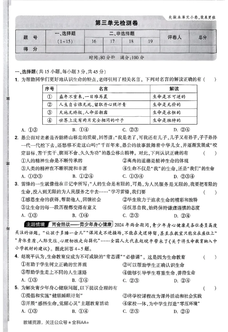 2026《万唯大小卷&bull;道法》7上大卷_2026万唯系列预习复习_2026版初中《万唯大小卷》7年级上册（全科多版本）_2026《万唯大小卷&bull;道法》7上