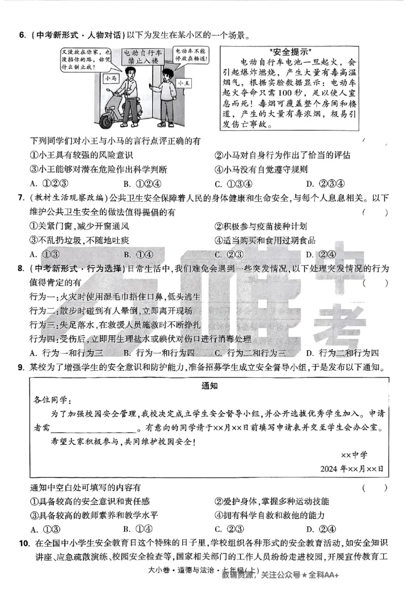 2026《万唯大小卷&bull;道法》7上大卷_2026万唯系列预习复习_2026版初中《万唯大小卷》7年级上册（全科多版本）_2026《万唯大小卷&bull;道法》7上