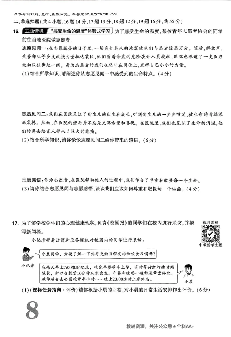 2026《万唯大小卷&bull;道法》7上大卷_2026万唯系列预习复习_2026版初中《万唯大小卷》7年级上册（全科多版本）_2026《万唯大小卷&bull;道法》7上