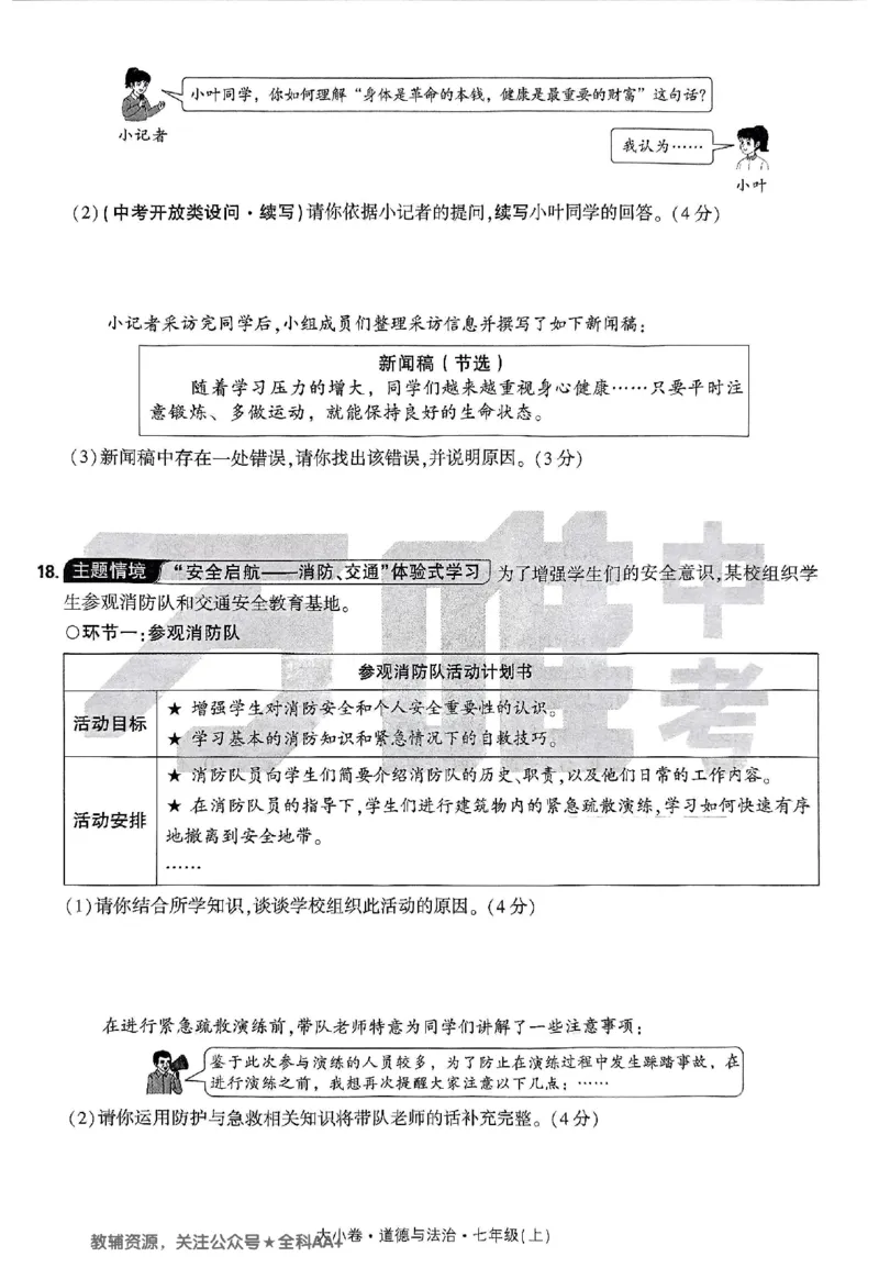 2026《万唯大小卷&bull;道法》7上大卷_2026万唯系列预习复习_2026版初中《万唯大小卷》7年级上册（全科多版本）_2026《万唯大小卷&bull;道法》7上