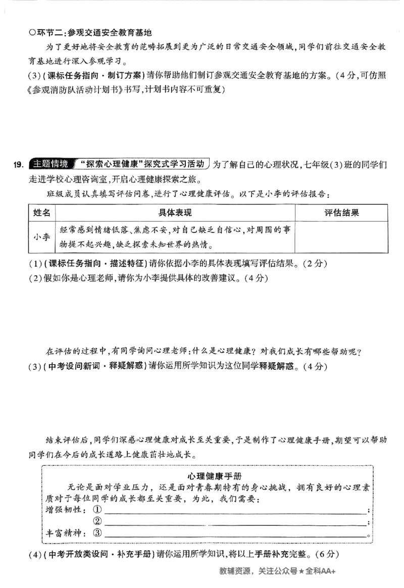 2026《万唯大小卷&bull;道法》7上大卷_2026万唯系列预习复习_2026版初中《万唯大小卷》7年级上册（全科多版本）_2026《万唯大小卷&bull;道法》7上