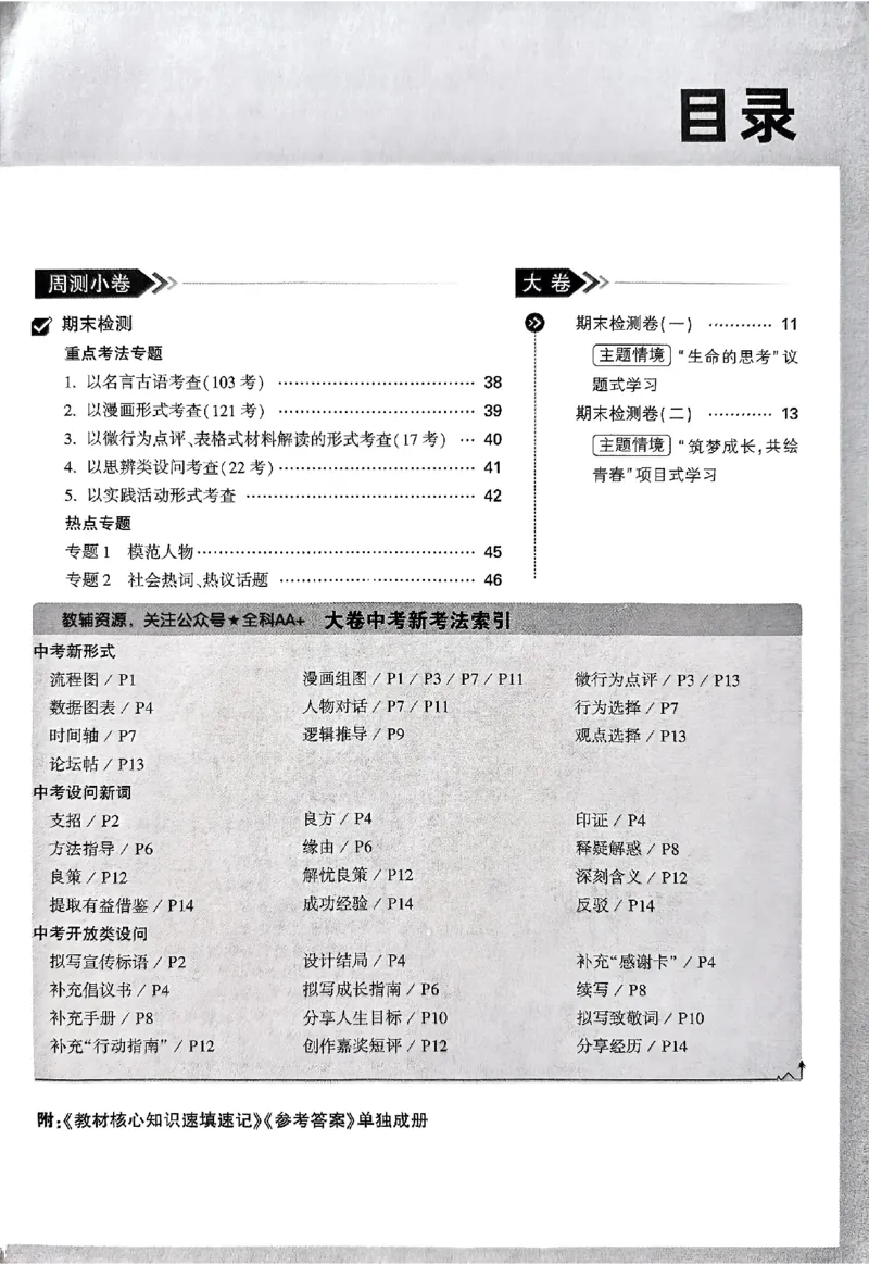 2026《万唯大小卷&bull;道法》7上大卷_2026万唯系列预习复习_2026版初中《万唯大小卷》7年级上册（全科多版本）_2026《万唯大小卷&bull;道法》7上