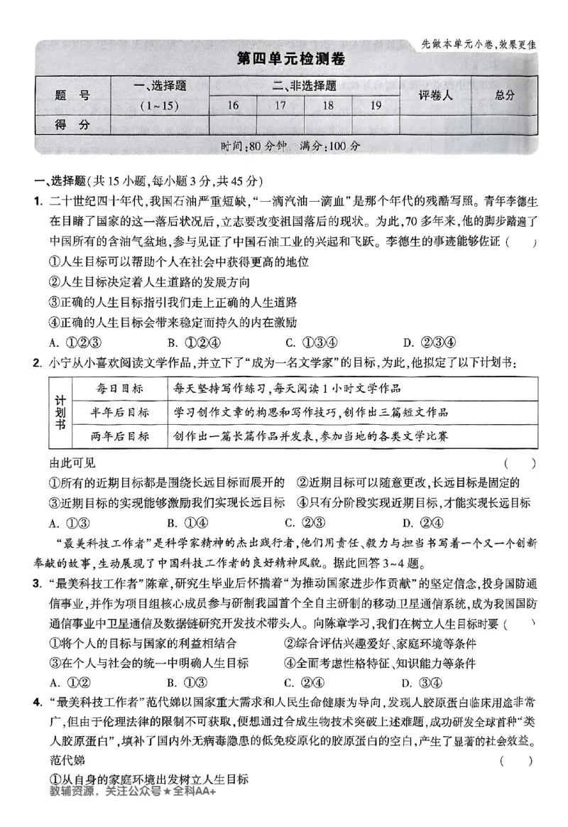 2026《万唯大小卷&bull;道法》7上大卷_2026万唯系列预习复习_2026版初中《万唯大小卷》7年级上册（全科多版本）_2026《万唯大小卷&bull;道法》7上