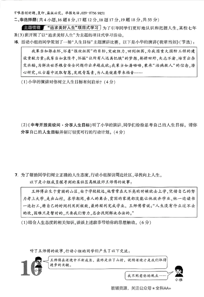 2026《万唯大小卷&bull;道法》7上大卷_2026万唯系列预习复习_2026版初中《万唯大小卷》7年级上册（全科多版本）_2026《万唯大小卷&bull;道法》7上