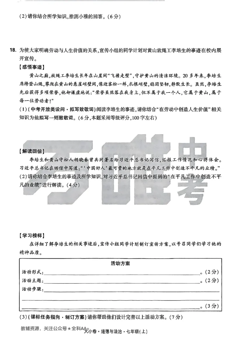 2026《万唯大小卷&bull;道法》7上大卷_2026万唯系列预习复习_2026版初中《万唯大小卷》7年级上册（全科多版本）_2026《万唯大小卷&bull;道法》7上