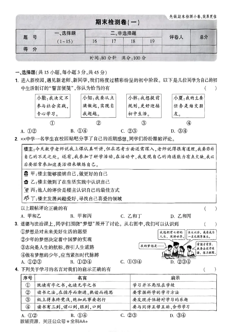 2026《万唯大小卷&bull;道法》7上大卷_2026万唯系列预习复习_2026版初中《万唯大小卷》7年级上册（全科多版本）_2026《万唯大小卷&bull;道法》7上