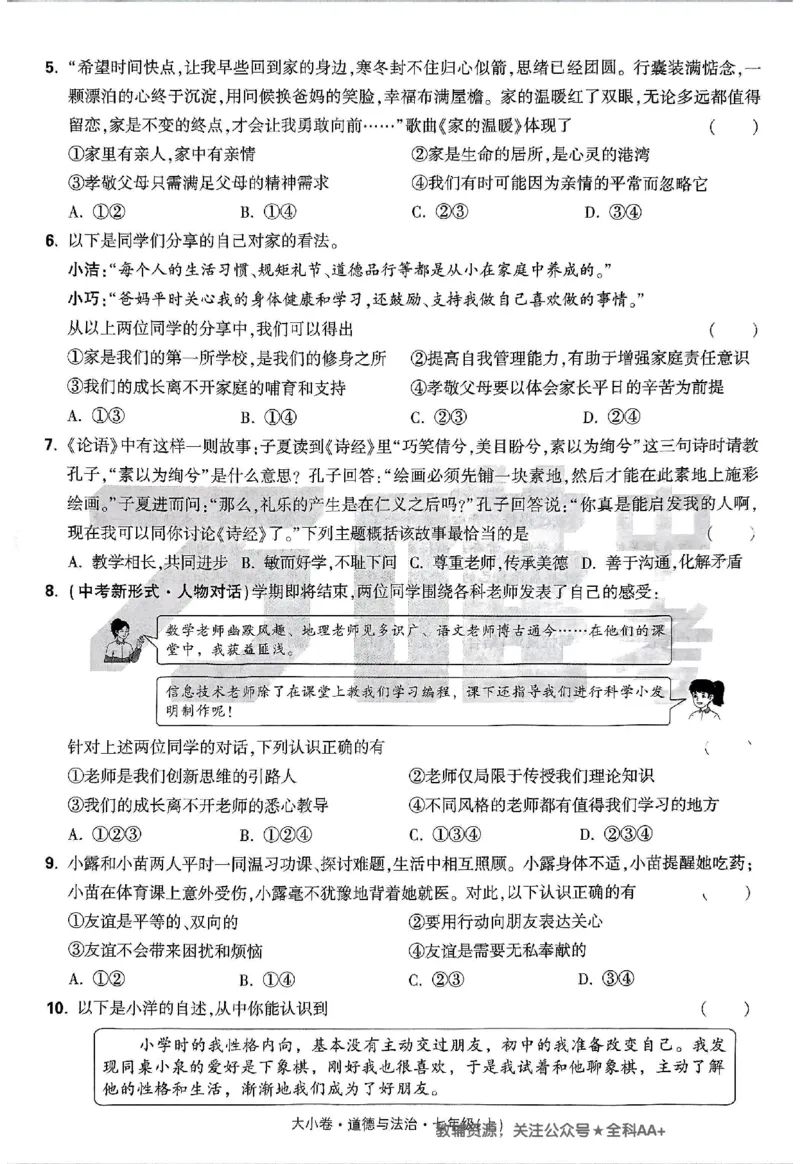 2026《万唯大小卷&bull;道法》7上大卷_2026万唯系列预习复习_2026版初中《万唯大小卷》7年级上册（全科多版本）_2026《万唯大小卷&bull;道法》7上