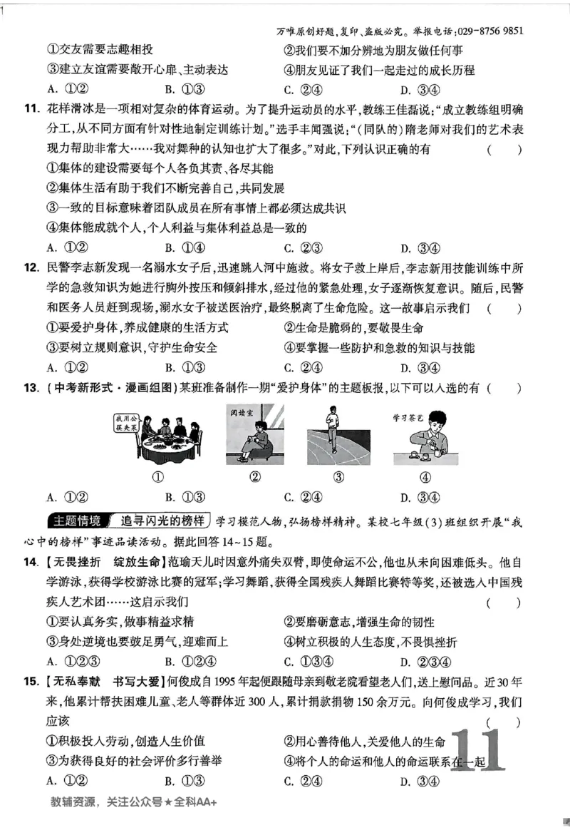 2026《万唯大小卷&bull;道法》7上大卷_2026万唯系列预习复习_2026版初中《万唯大小卷》7年级上册（全科多版本）_2026《万唯大小卷&bull;道法》7上