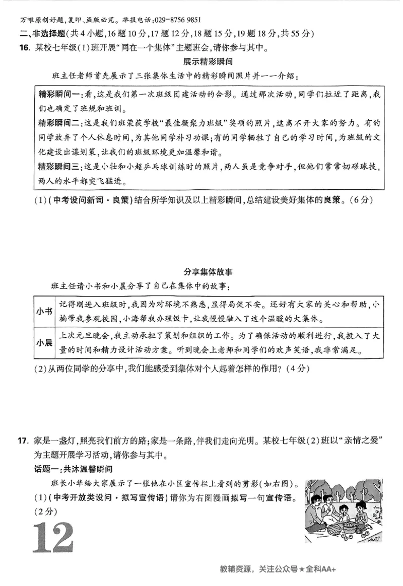 2026《万唯大小卷&bull;道法》7上大卷_2026万唯系列预习复习_2026版初中《万唯大小卷》7年级上册（全科多版本）_2026《万唯大小卷&bull;道法》7上