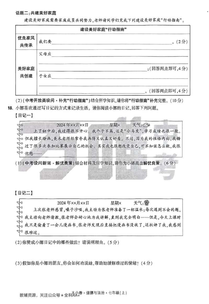 2026《万唯大小卷&bull;道法》7上大卷_2026万唯系列预习复习_2026版初中《万唯大小卷》7年级上册（全科多版本）_2026《万唯大小卷&bull;道法》7上