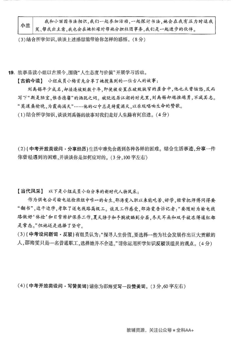 2026《万唯大小卷&bull;道法》7上大卷_2026万唯系列预习复习_2026版初中《万唯大小卷》7年级上册（全科多版本）_2026《万唯大小卷&bull;道法》7上