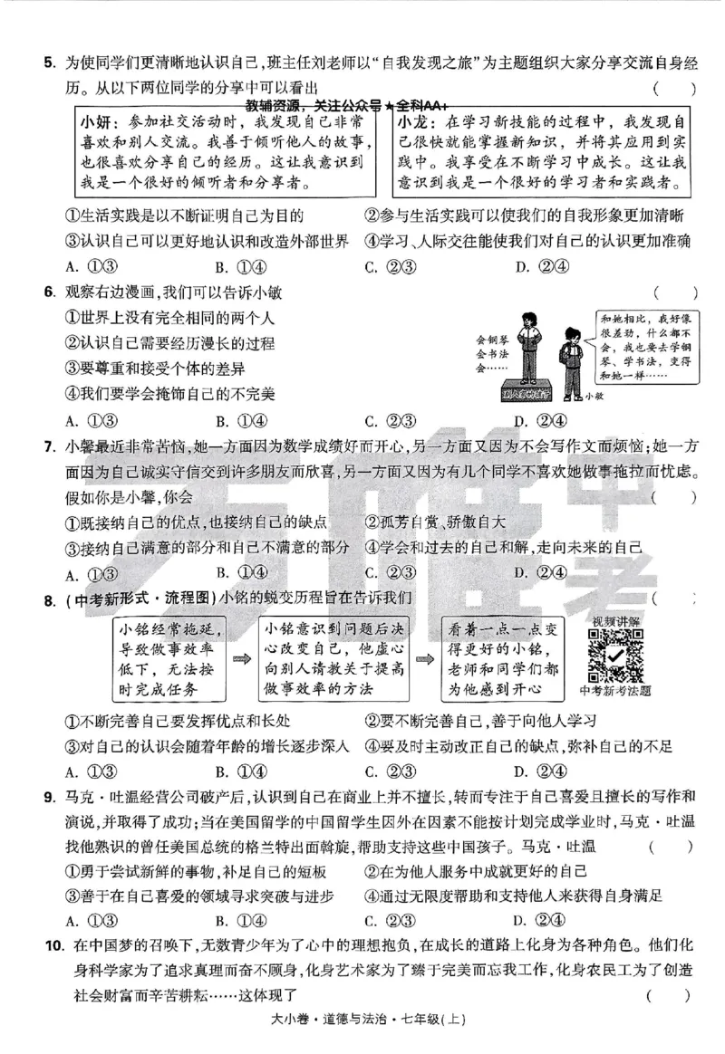 2026《万唯大小卷&bull;道法》7上大卷_2026万唯系列预习复习_2026版初中《万唯大小卷》7年级上册（全科多版本）_2026《万唯大小卷&bull;道法》7上
