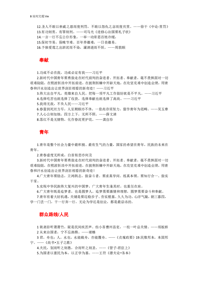 申论素材积累&mdash;&mdash;老邹_2026考公资料_（08）刘文超&威猛公考（阿里木江）_2025合集_最新2025多省联考299全程班（含广东）&mdash;文超教育&威猛公考⭐⭐⭐_1基础理论课_2025老邹申论系统课