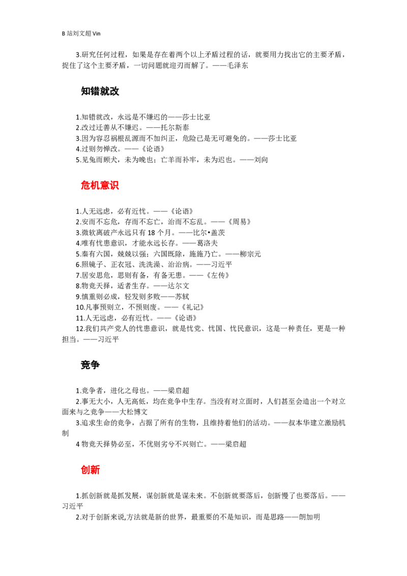申论素材积累&mdash;&mdash;老邹_2026考公资料_（08）刘文超&威猛公考（阿里木江）_2025合集_最新2025多省联考299全程班（含广东）&mdash;文超教育&威猛公考⭐⭐⭐_1基础理论课_2025老邹申论系统课