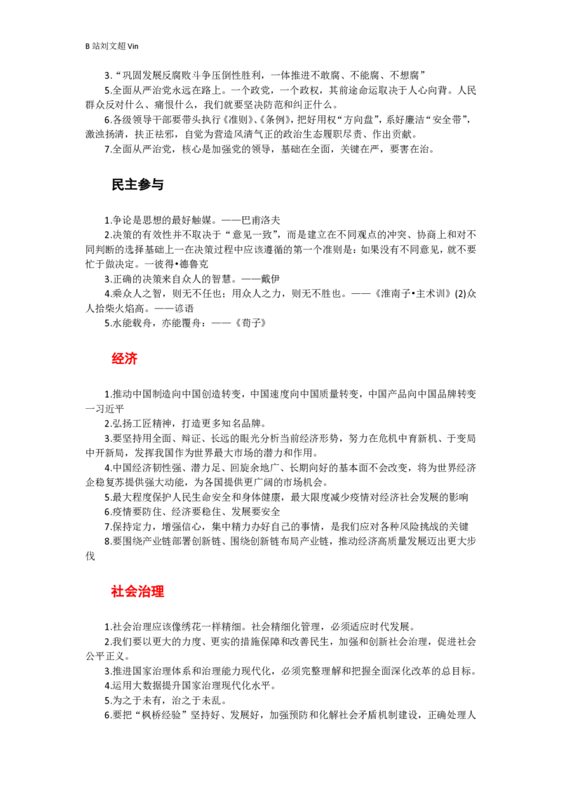 申论素材积累&mdash;&mdash;老邹_2026考公资料_（08）刘文超&威猛公考（阿里木江）_2025合集_最新2025多省联考299全程班（含广东）&mdash;文超教育&威猛公考⭐⭐⭐_1基础理论课_2025老邹申论系统课
