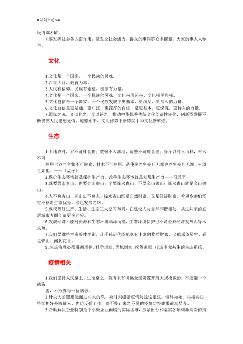 申论素材积累&mdash;&mdash;老邹_2026考公资料_（08）刘文超&威猛公考（阿里木江）_2025合集_最新2025多省联考299全程班（含广东）&mdash;文超教育&威猛公考⭐⭐⭐_1基础理论课_2025老邹申论系统课