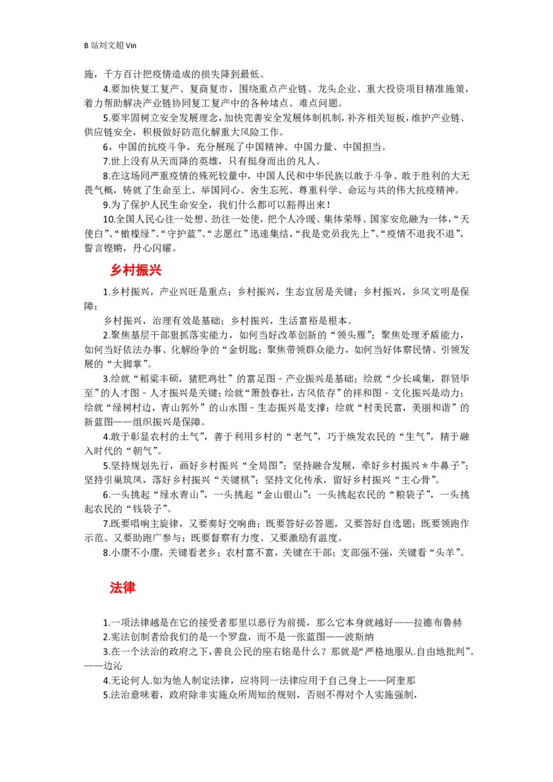 申论素材积累&mdash;&mdash;老邹_2026考公资料_（08）刘文超&威猛公考（阿里木江）_2025合集_最新2025多省联考299全程班（含广东）&mdash;文超教育&威猛公考⭐⭐⭐_1基础理论课_2025老邹申论系统课